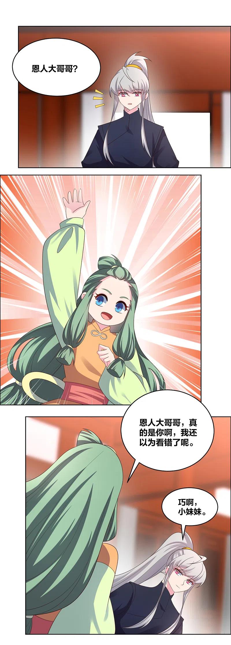 《尊上》第209话 水云酒 第4页