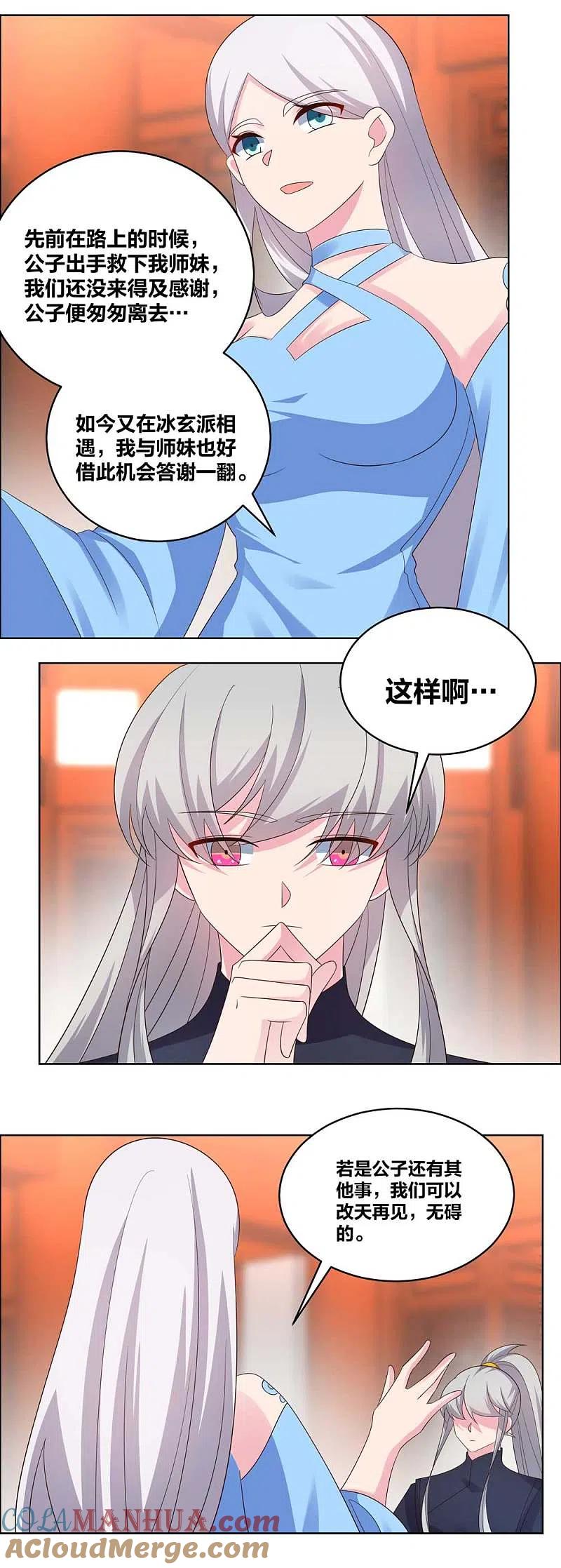 《尊上》第209话 水云酒 第7页