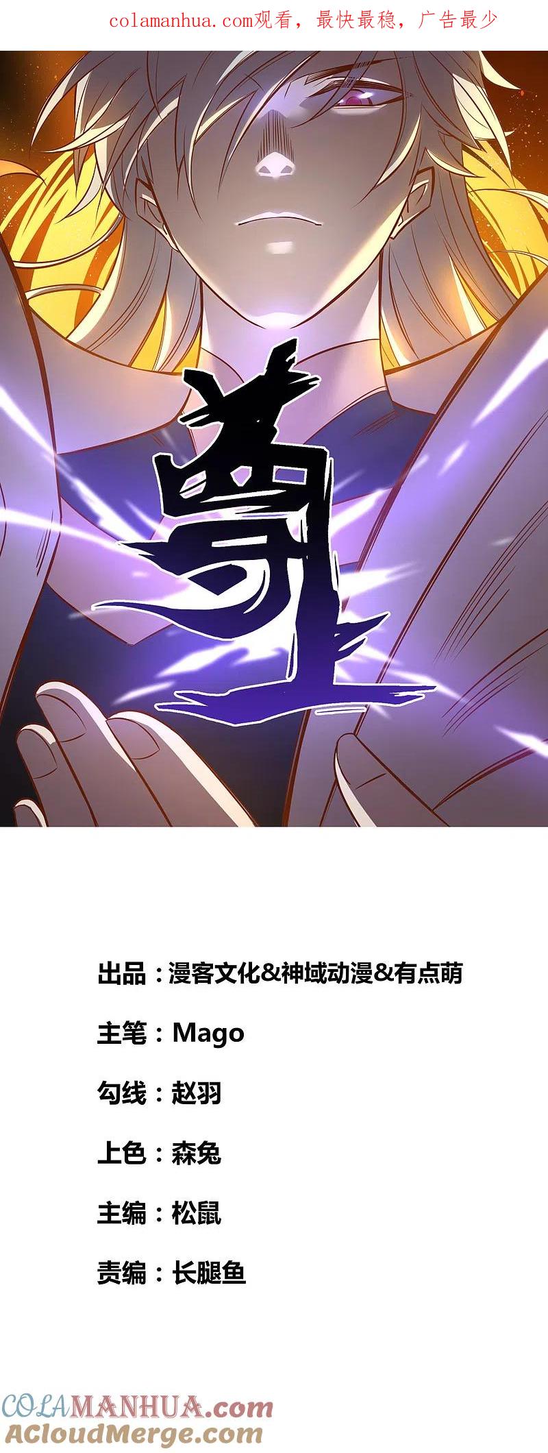 《尊上》第209话 水云酒 第1页