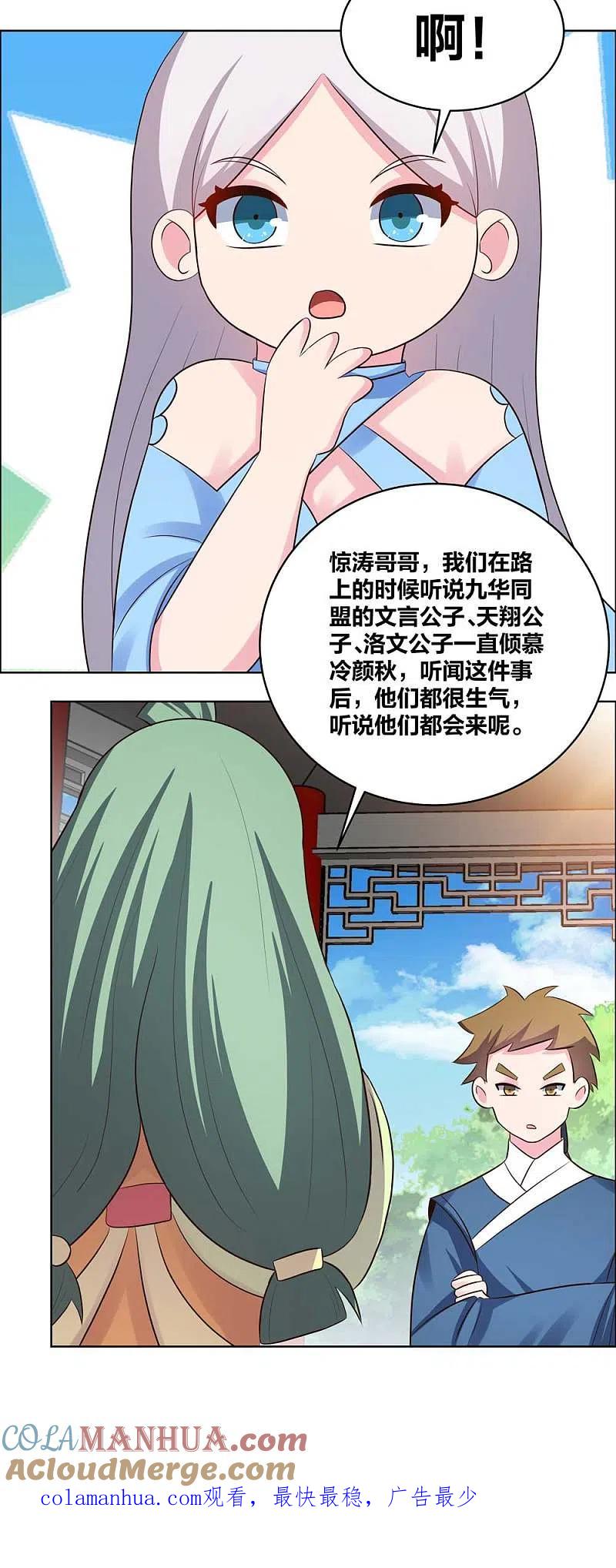 《尊上》第210话 赤帮分舵 第17页