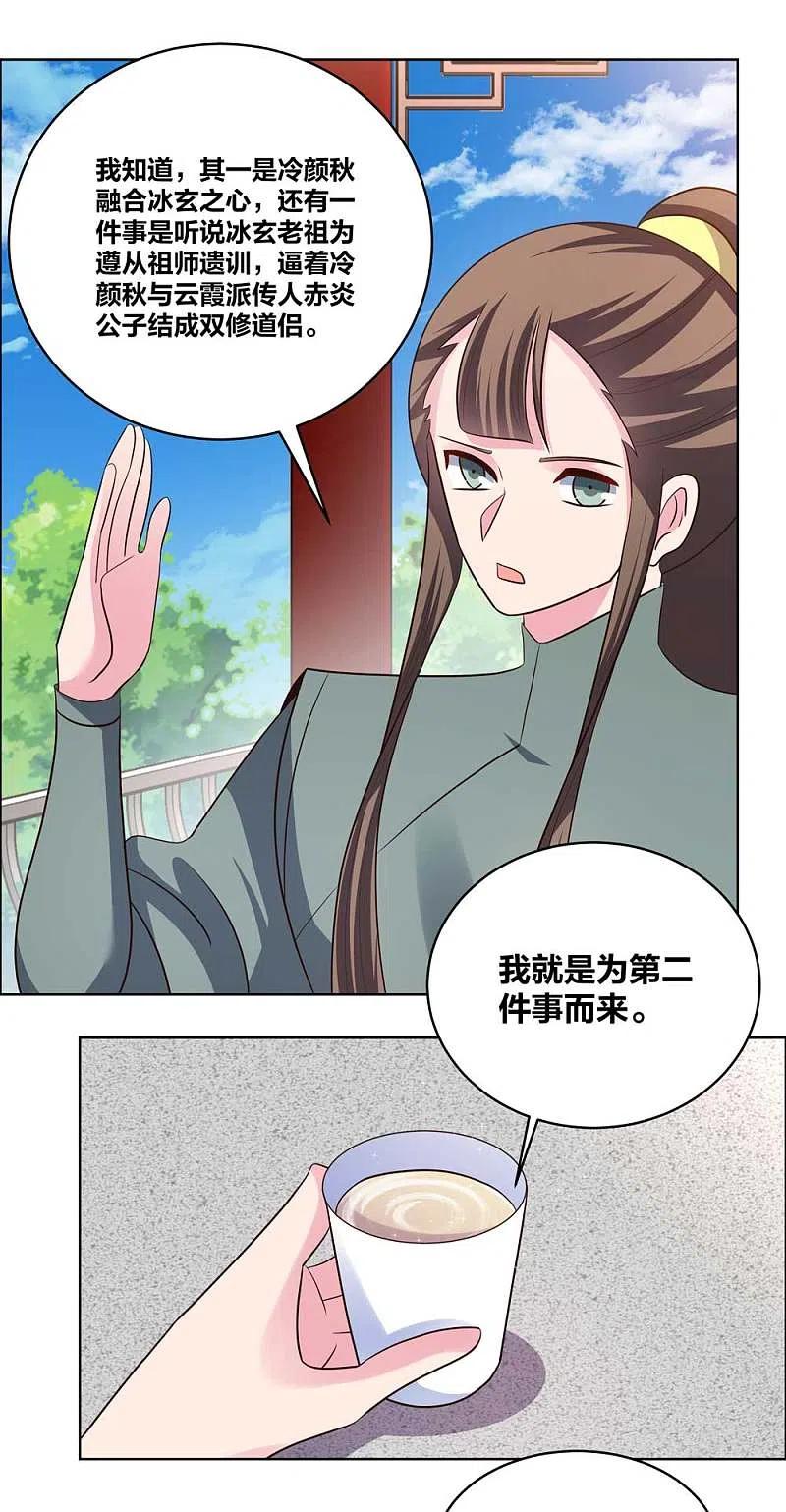 《尊上》第210话 赤帮分舵 第16页