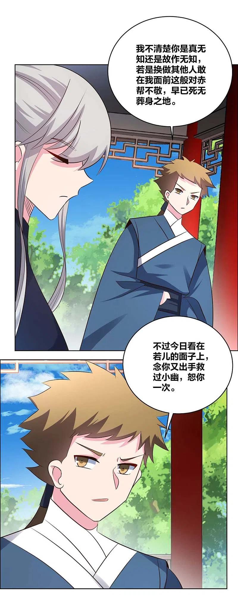 《尊上》第210话 赤帮分舵 第10页