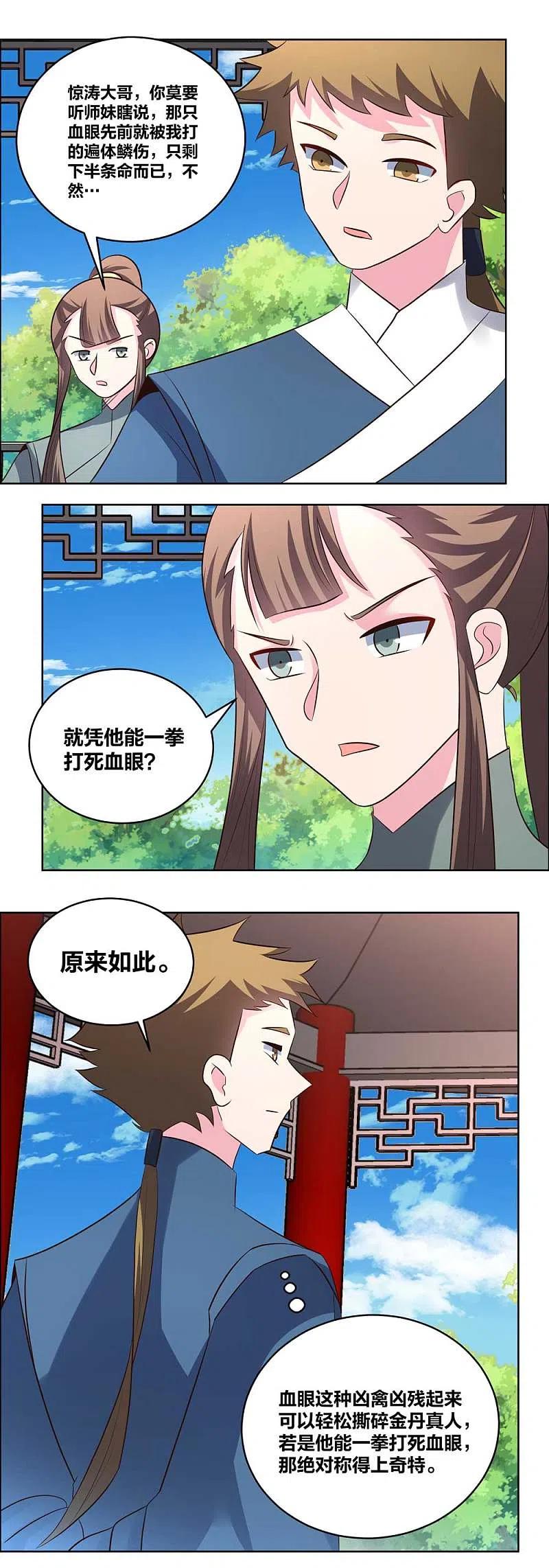《尊上》第210话 赤帮分舵 第4页