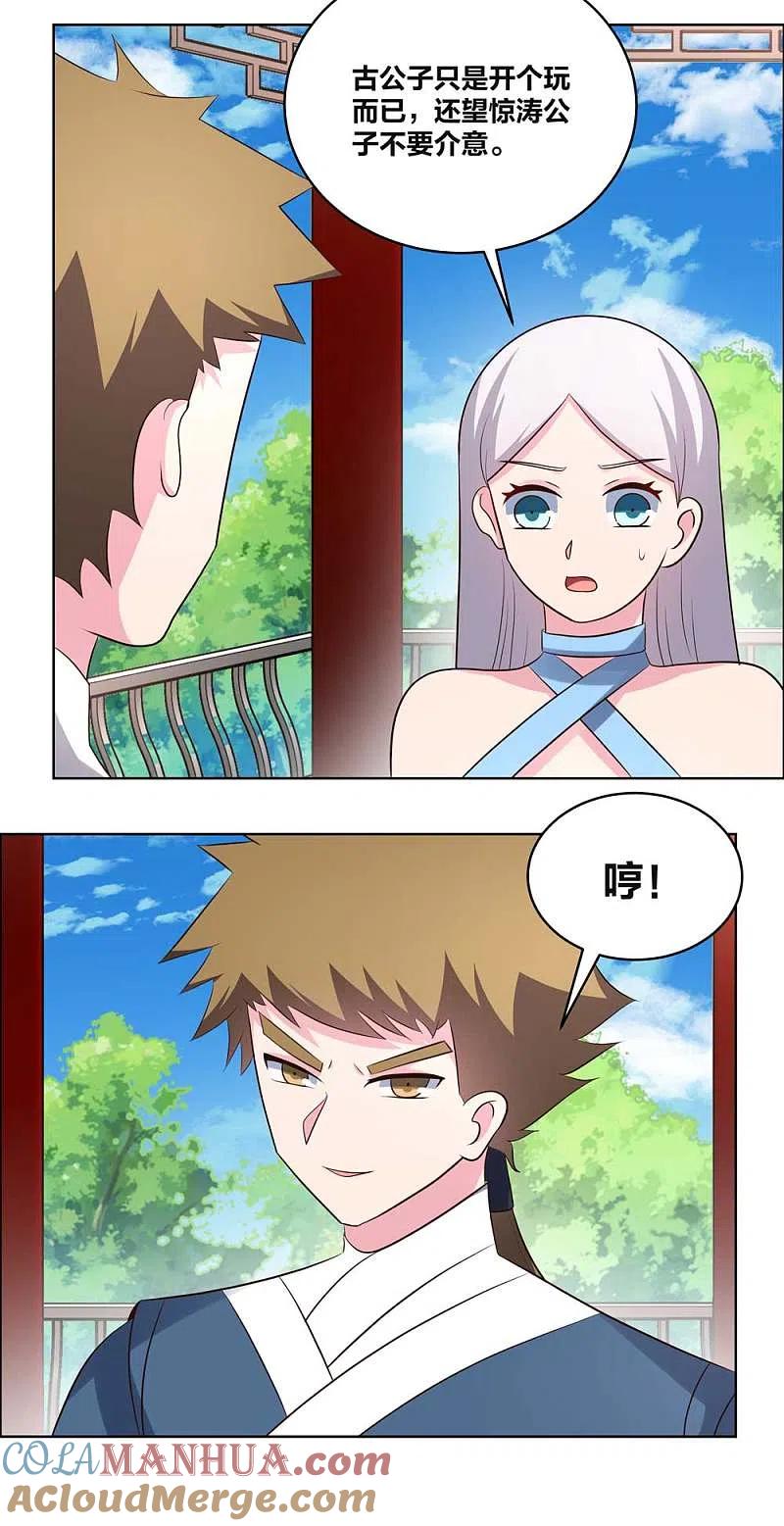 《尊上》第210话 赤帮分舵 第9页