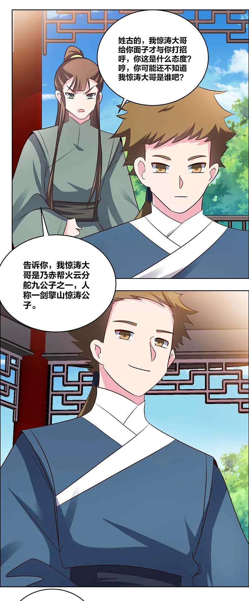 《尊上》第210话 赤帮分舵 第6页