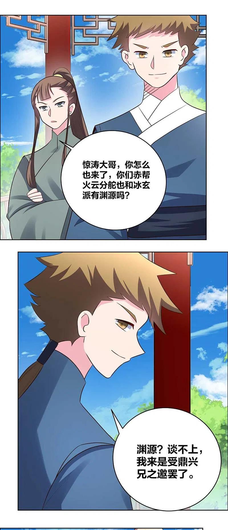 《尊上》第210话 赤帮分舵 第14页