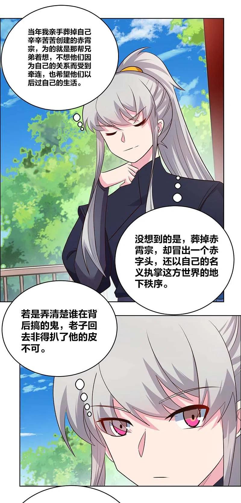 《尊上》第210话 赤帮分舵 第12页