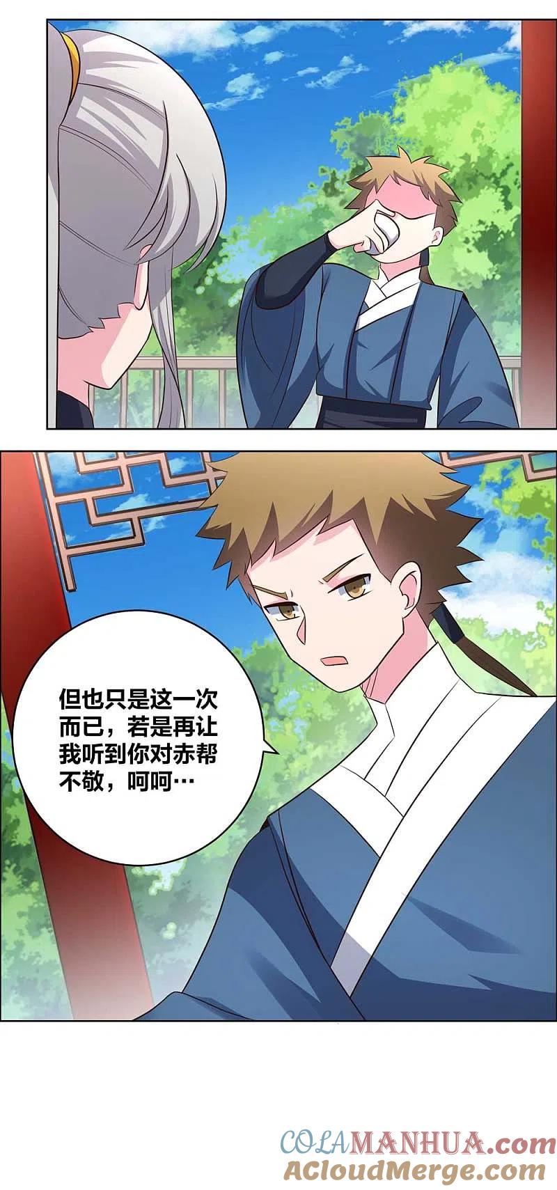 《尊上》第210话 赤帮分舵 第11页