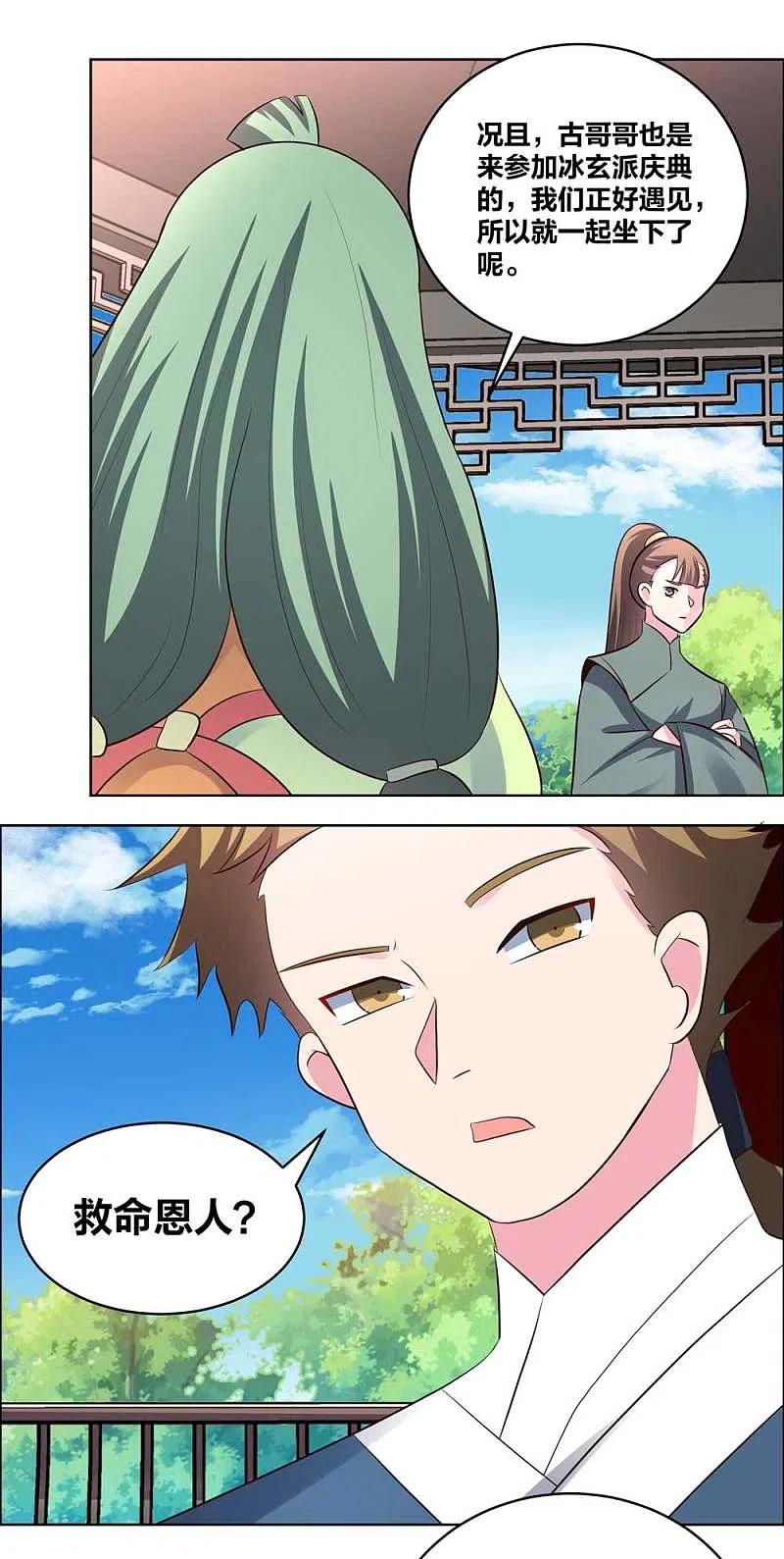 《尊上》第210话 赤帮分舵 第2页