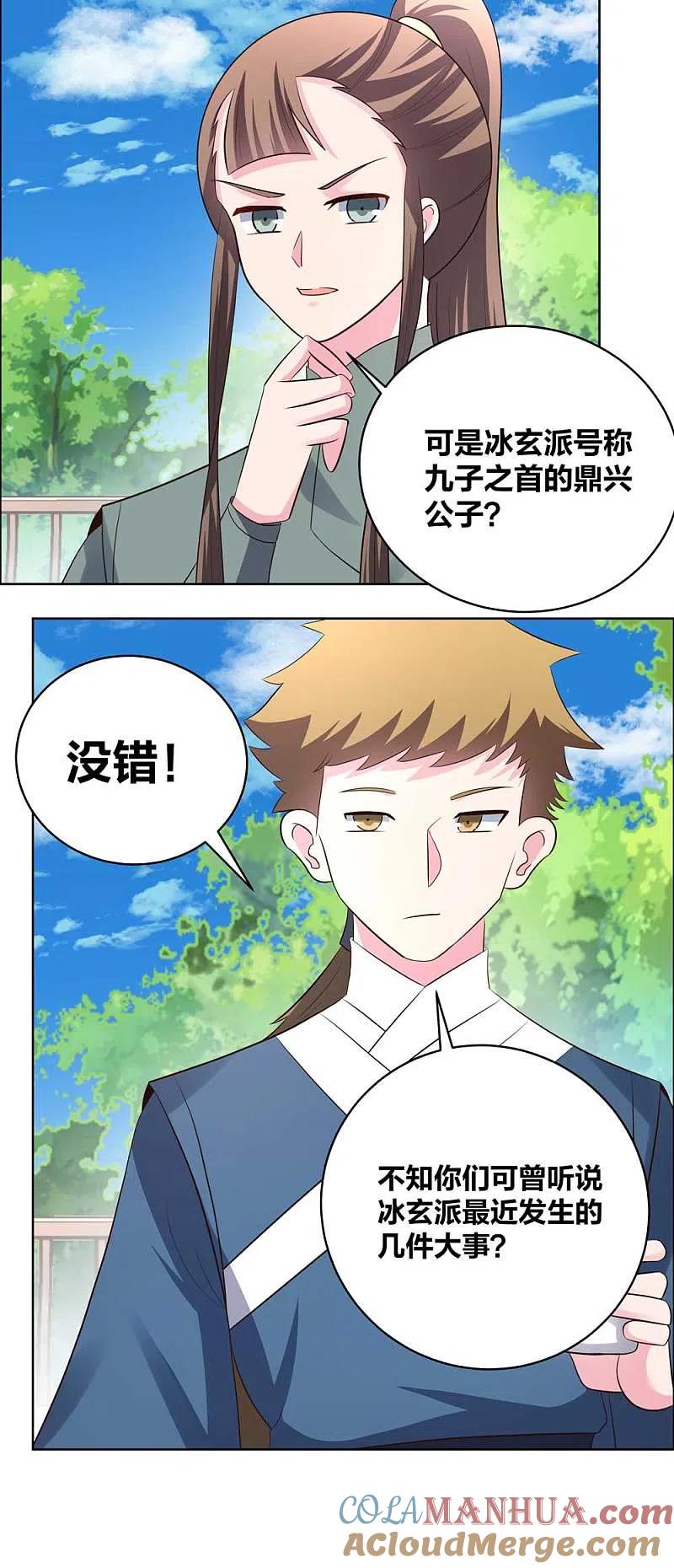 《尊上》第210话 赤帮分舵 第15页