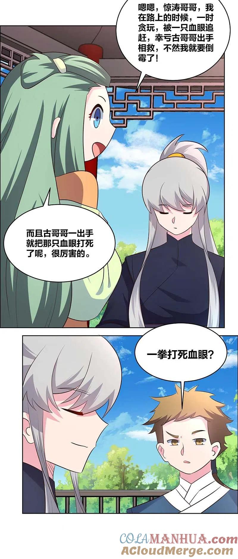 《尊上》第210话 赤帮分舵 第3页