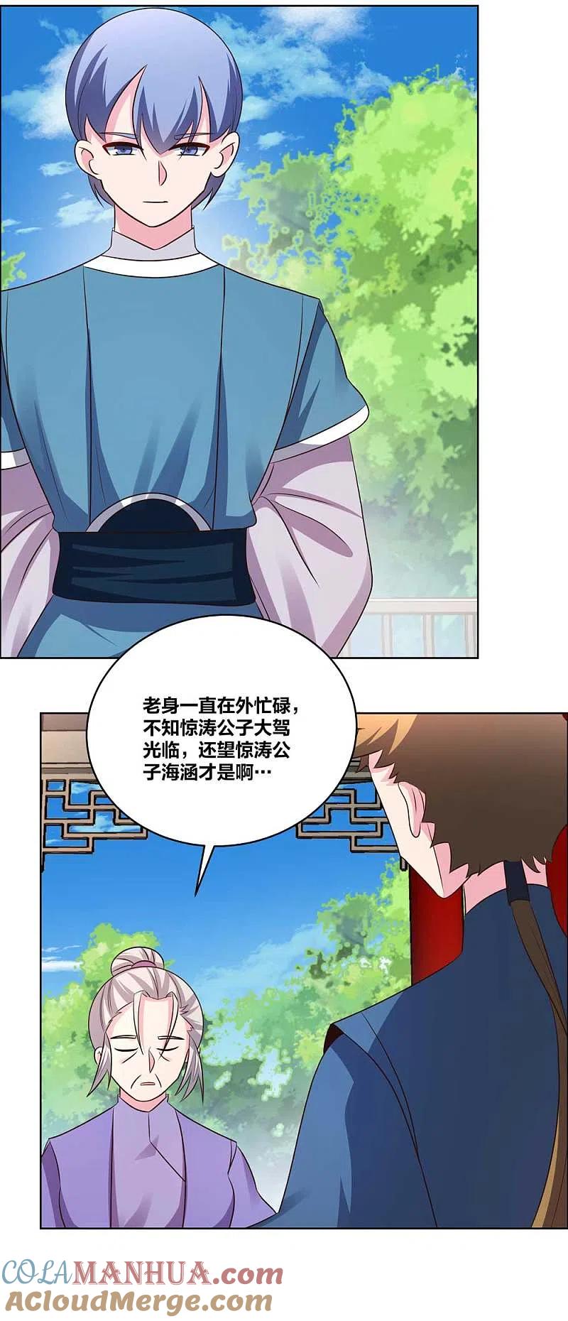 《尊上》第211话 谁的面子大 第6页
