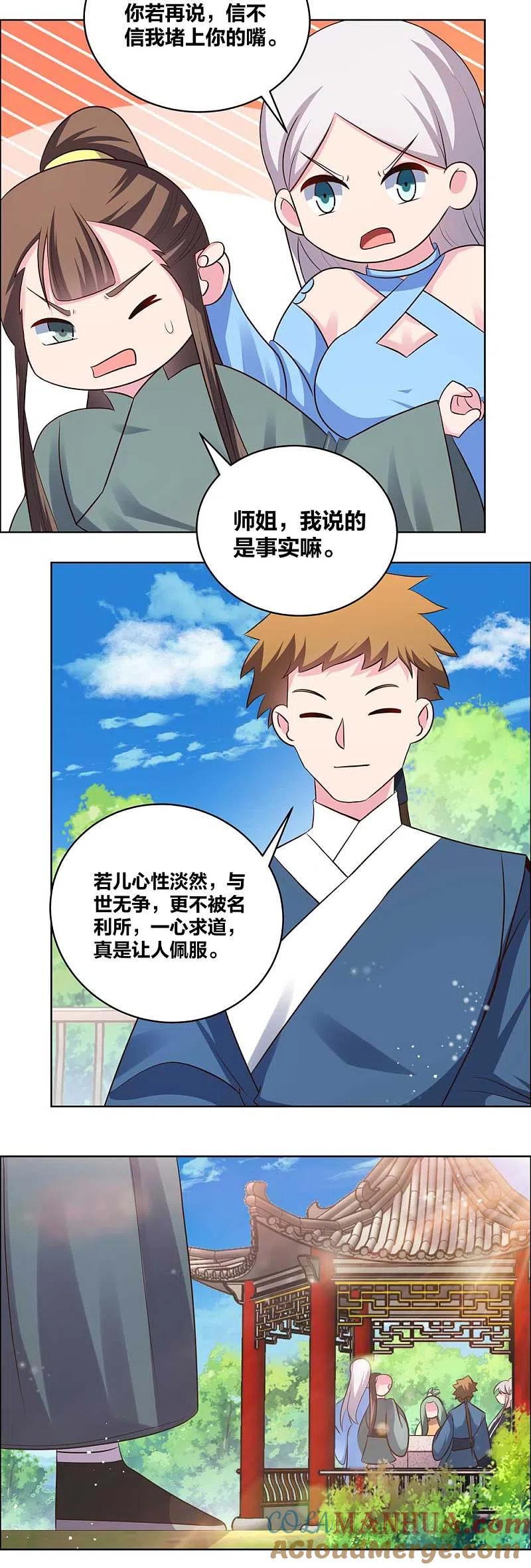 《尊上》第211话 谁的面子大 第4页