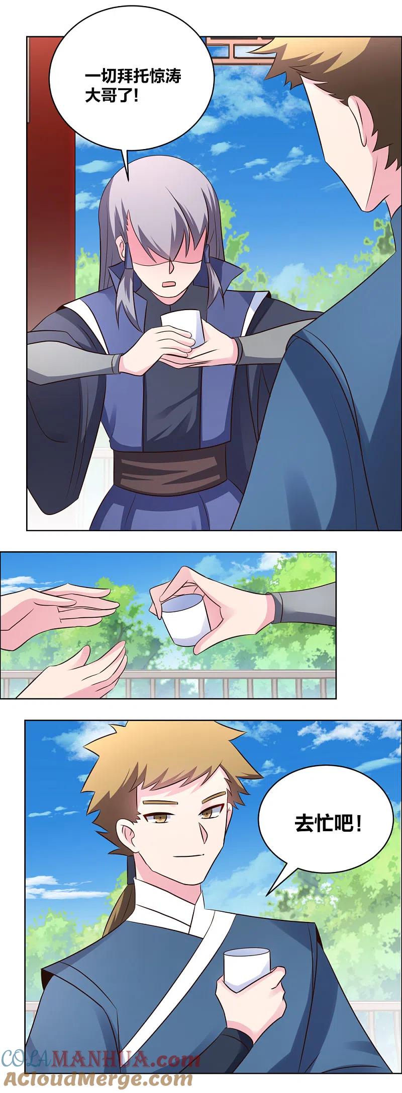 《尊上》第211话 谁的面子大 第14页