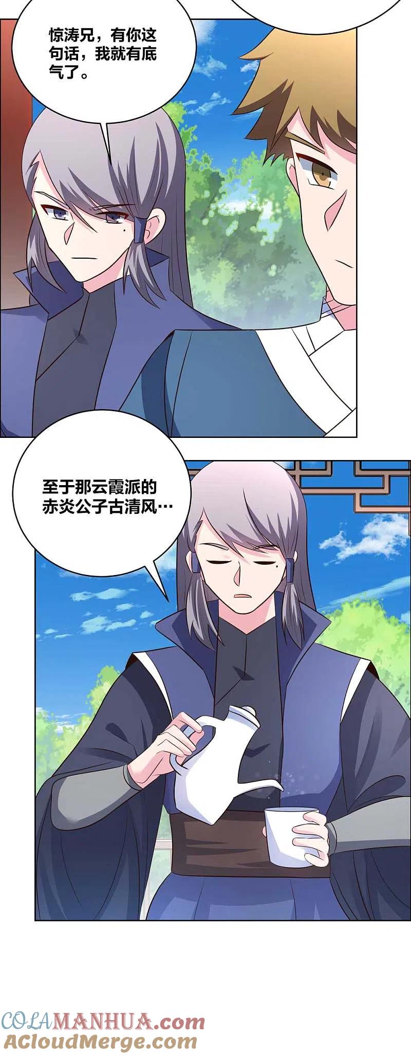 《尊上》第211话 谁的面子大 第12页