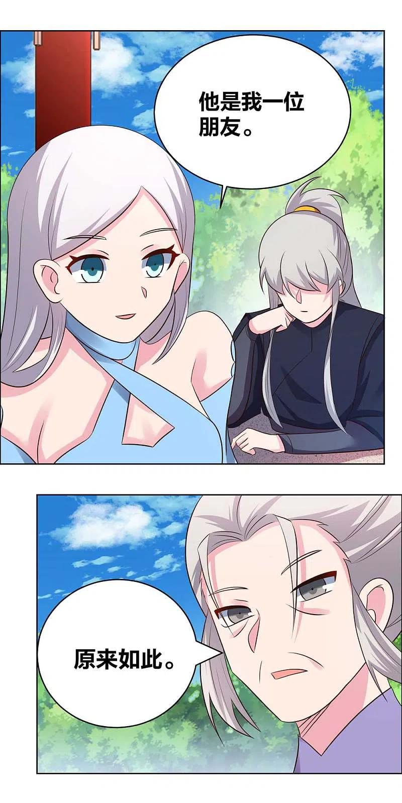 《尊上》第211话 谁的面子大 第9页