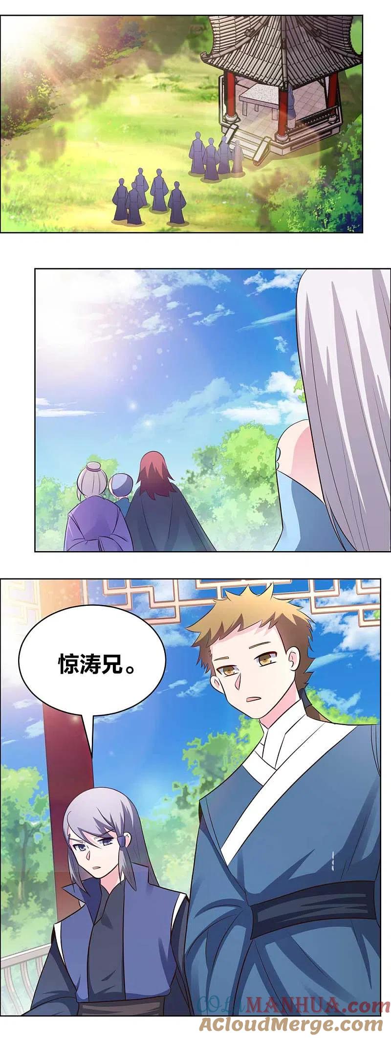 《尊上》第211话 谁的面子大 第10页