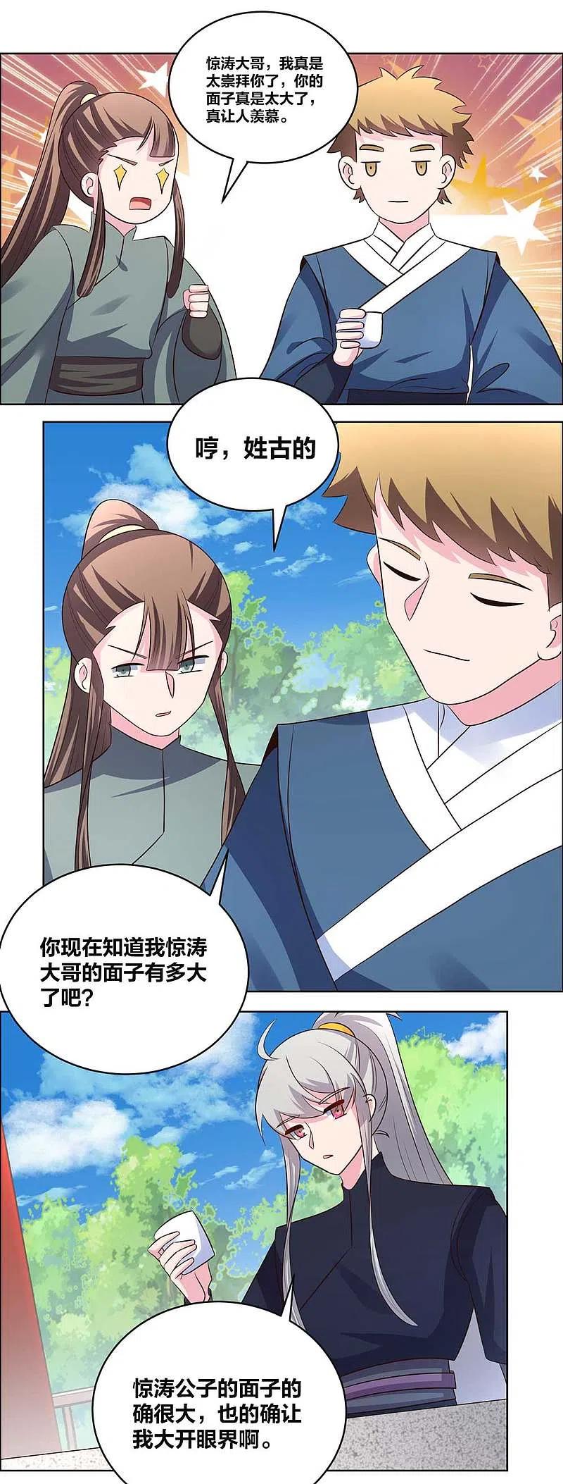 《尊上》第211话 谁的面子大 第15页
