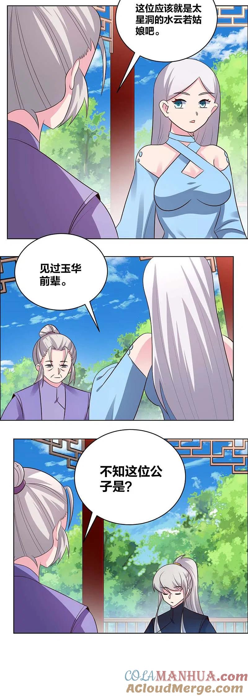 《尊上》第211话 谁的面子大 第8页