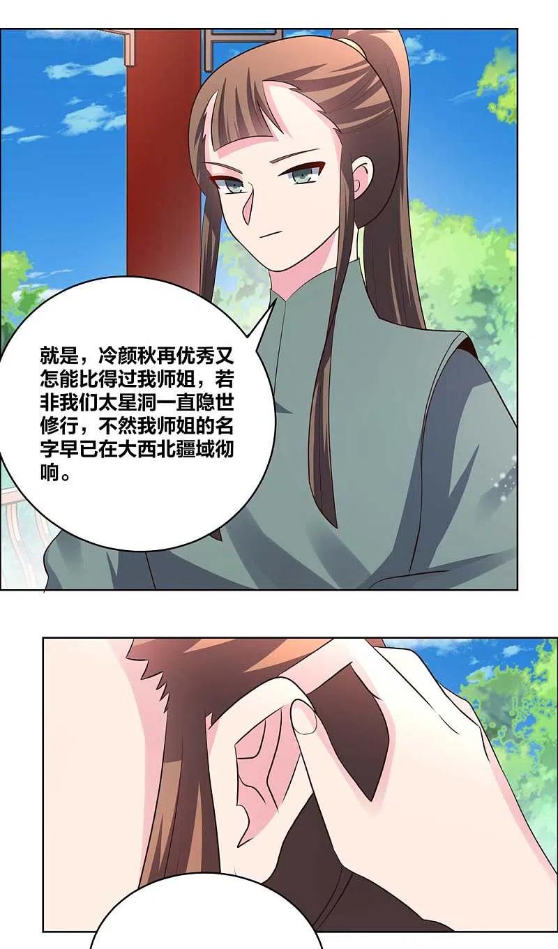 《尊上》第211话 谁的面子大 第3页
