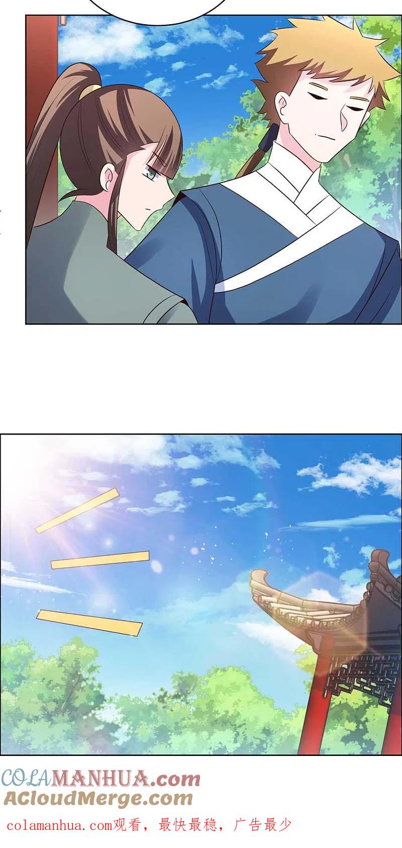 《尊上》第211话 谁的面子大 第16页