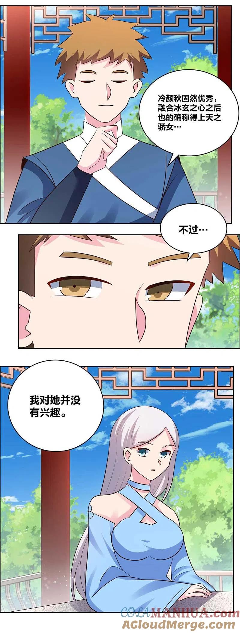 《尊上》第211话 谁的面子大 第2页