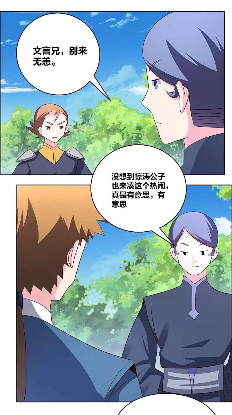 《尊上》第212话 高手云集 第10页