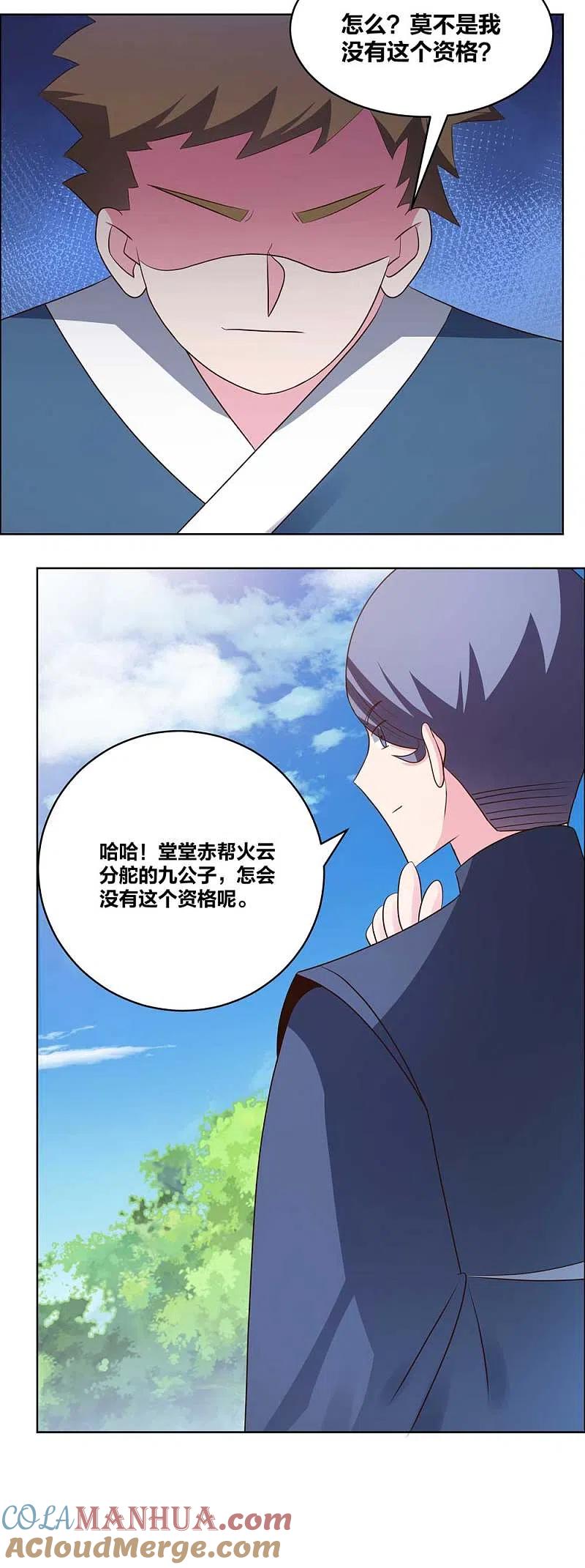 《尊上》第212话 高手云集 第11页