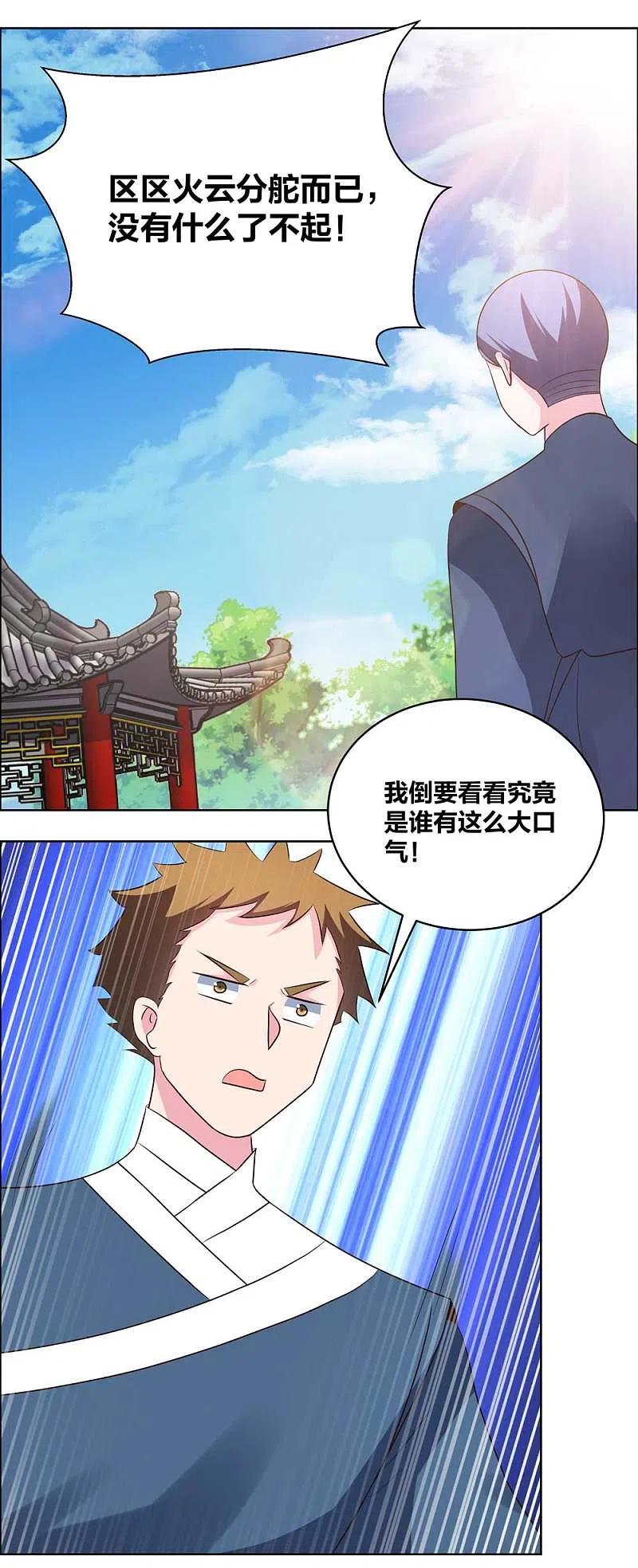 《尊上》第212话 高手云集 第12页