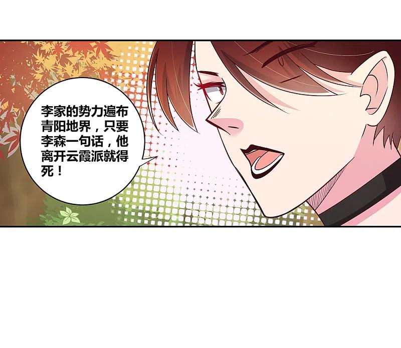 《尊上》第20话 求和 第6页