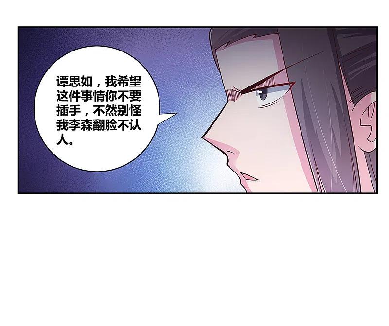 《尊上》第20话 求和 第24页