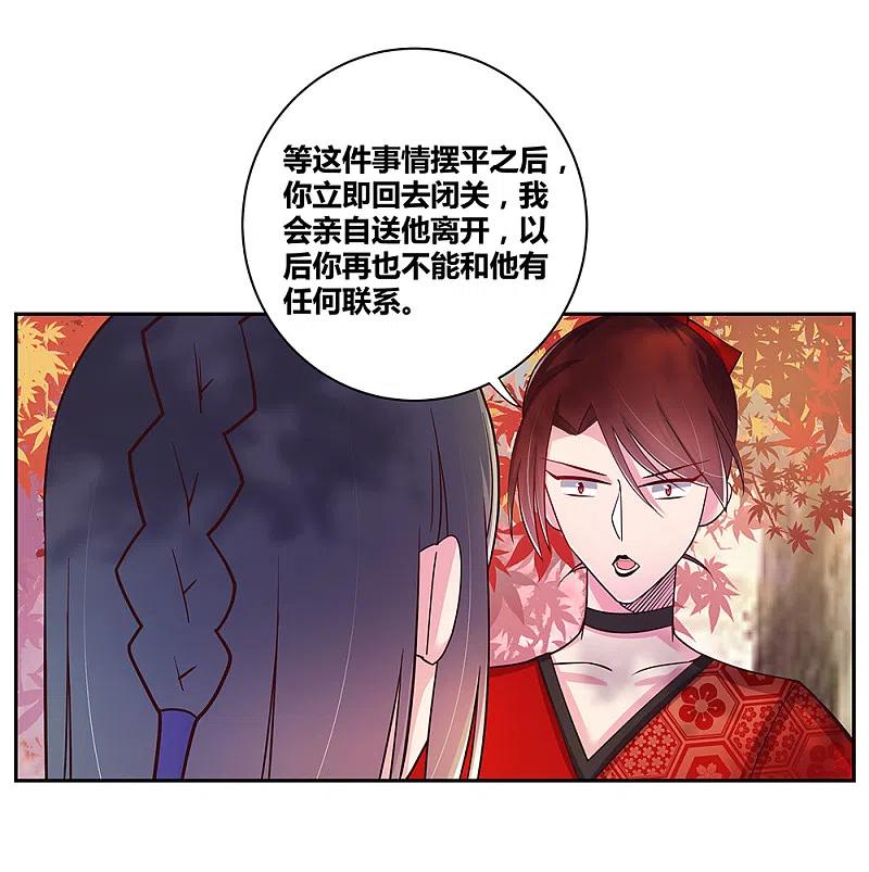 《尊上》第20话 求和 第12页