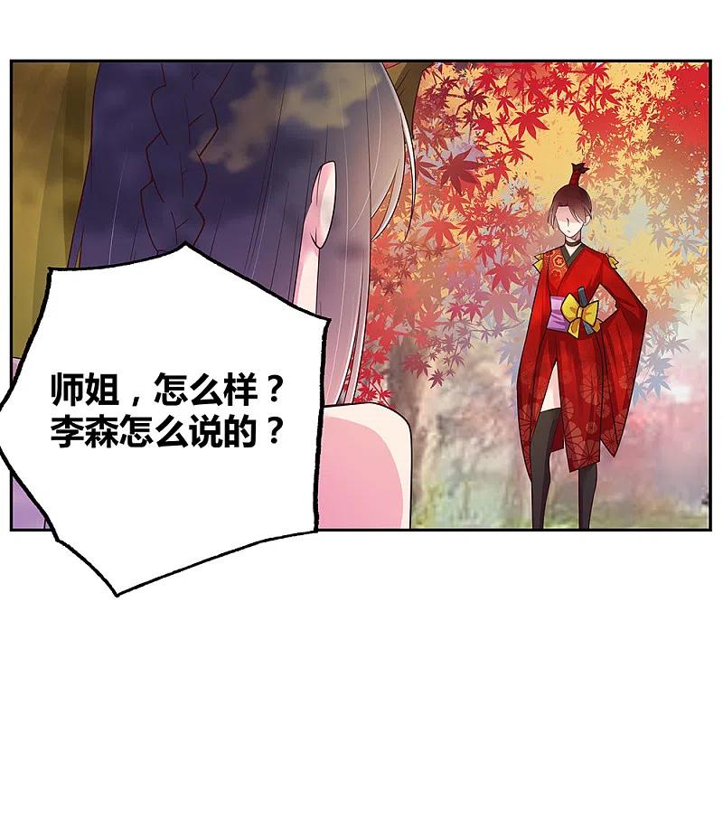 《尊上》第20话 求和 第32页
