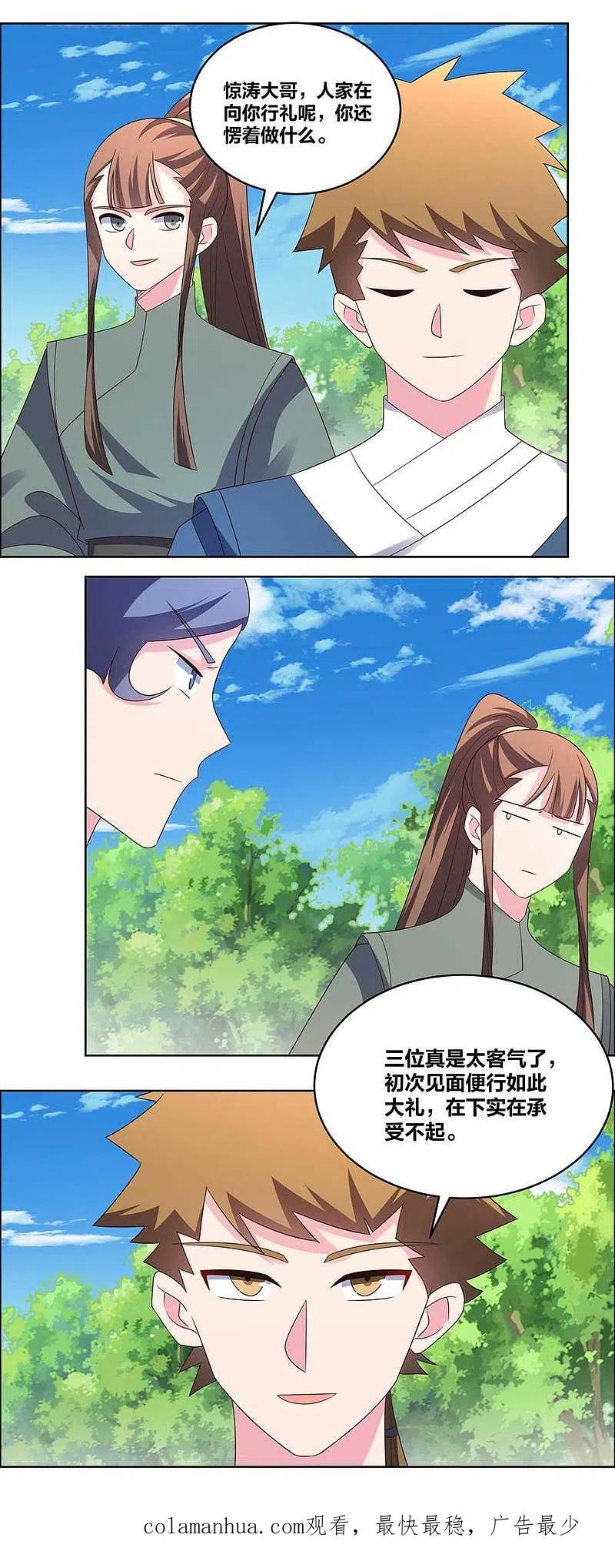 《尊上》第213话 狐假虎威 第16页