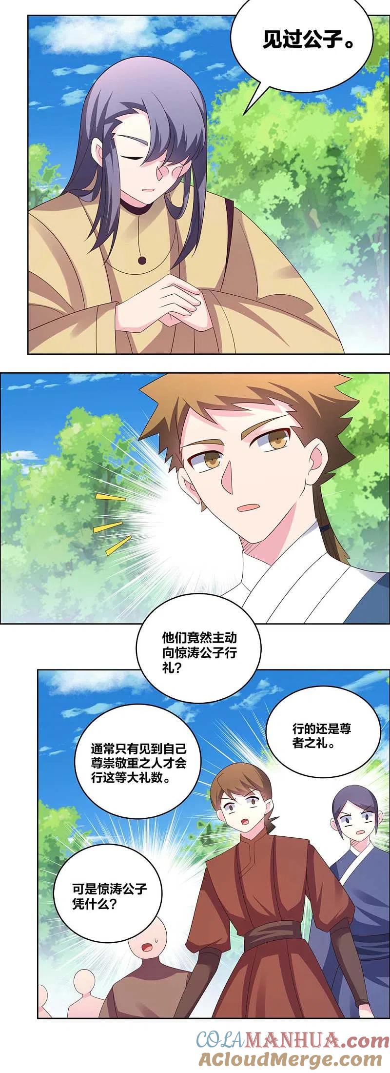 《尊上》第213话 狐假虎威 第15页