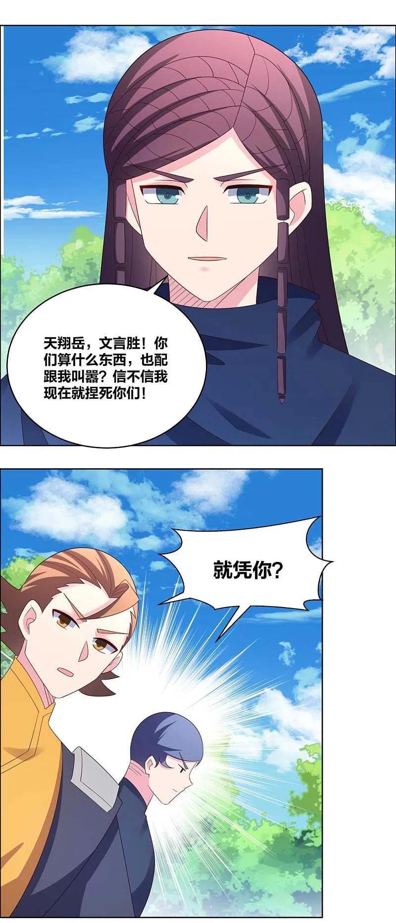 《尊上》第213话 狐假虎威 第8页