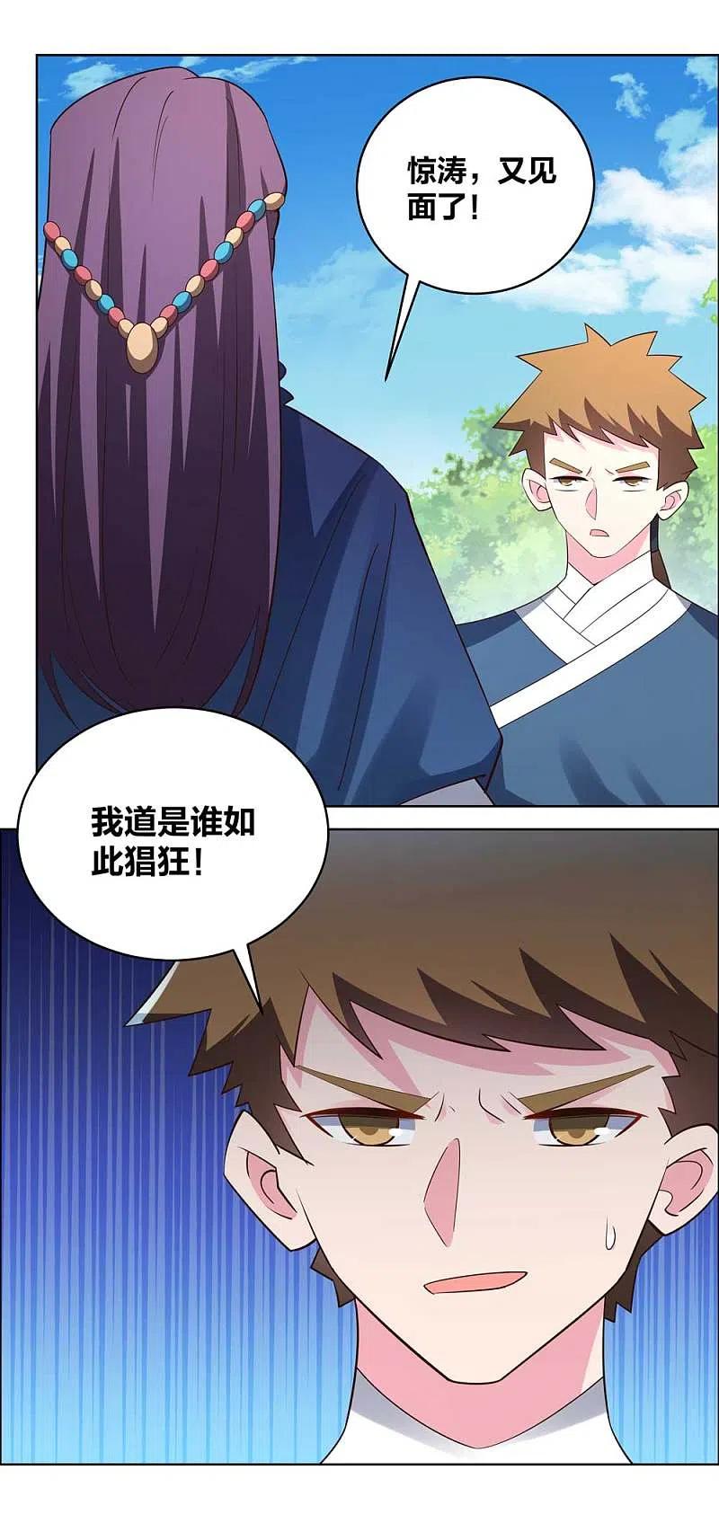 《尊上》第213话 狐假虎威 第4页