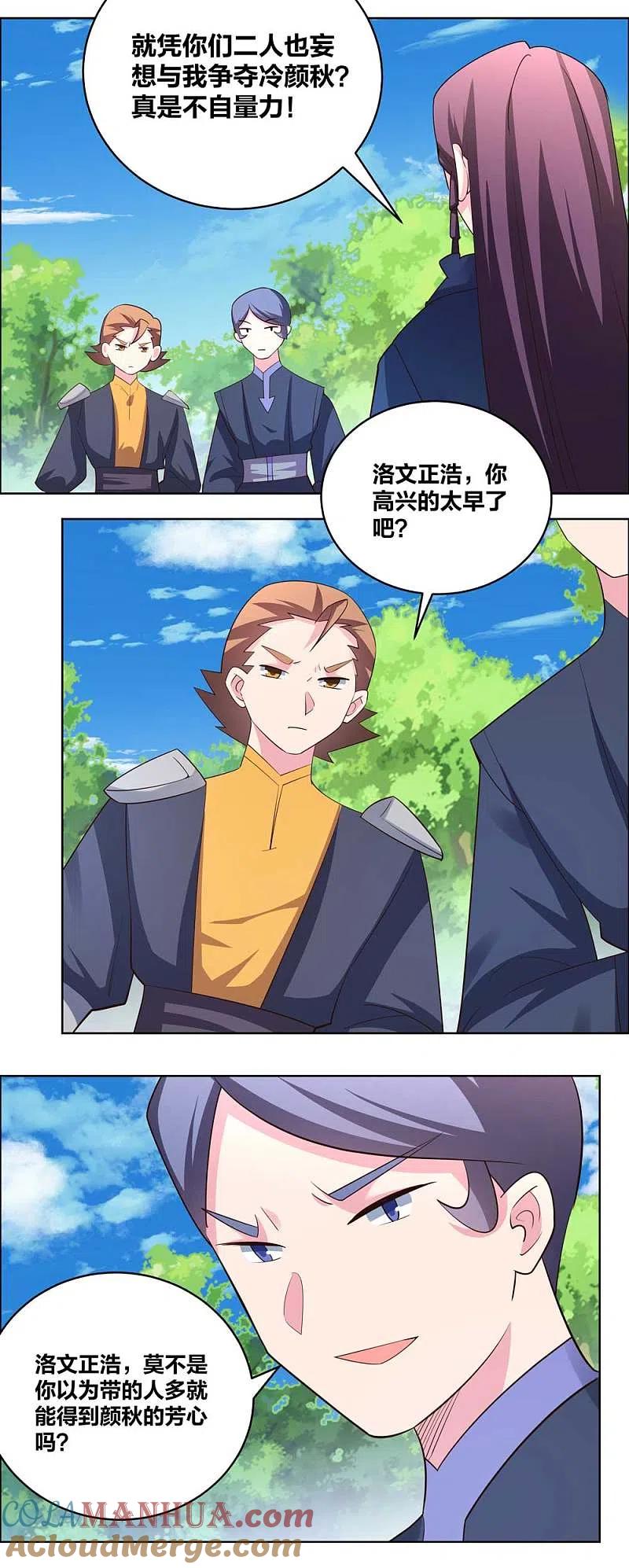 《尊上》第213话 狐假虎威 第7页