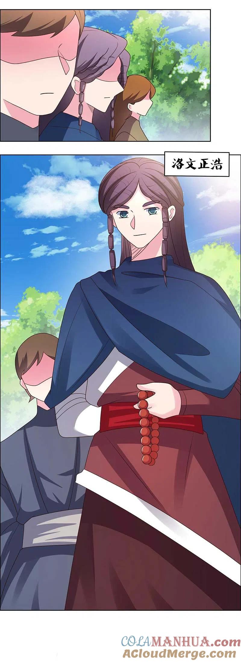 《尊上》第213话 狐假虎威 第3页