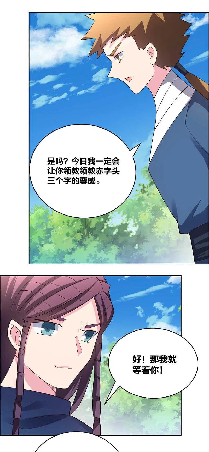 《尊上》第213话 狐假虎威 第6页