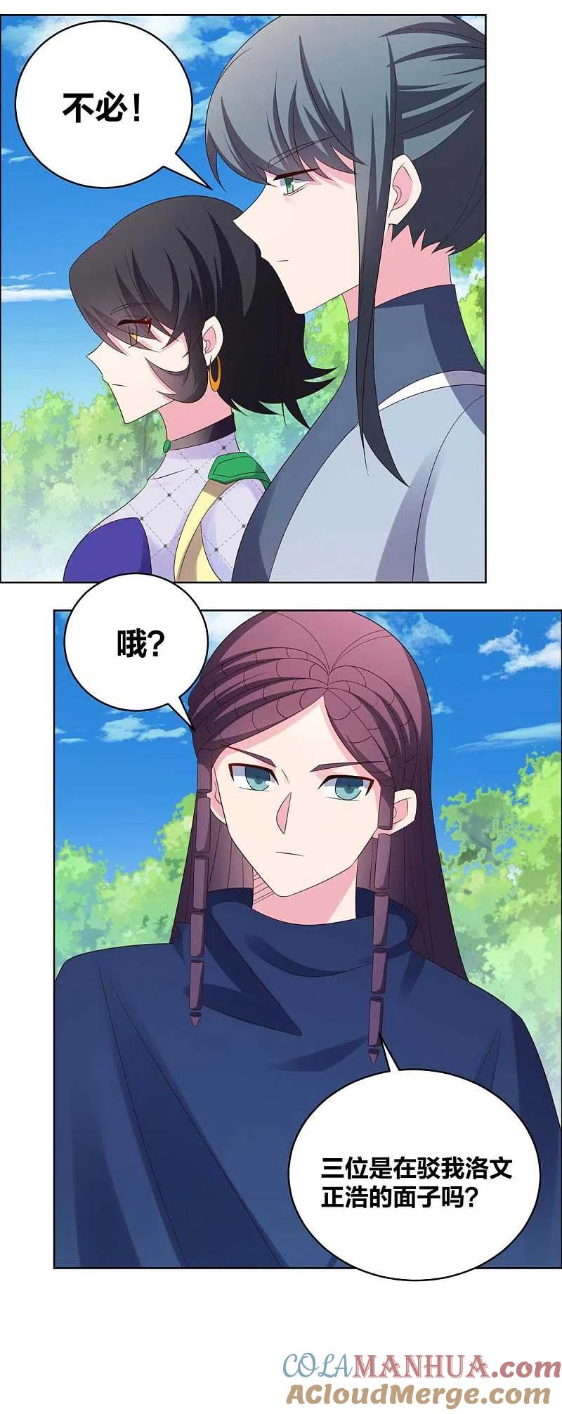 《尊上》第213话 狐假虎威 第11页
