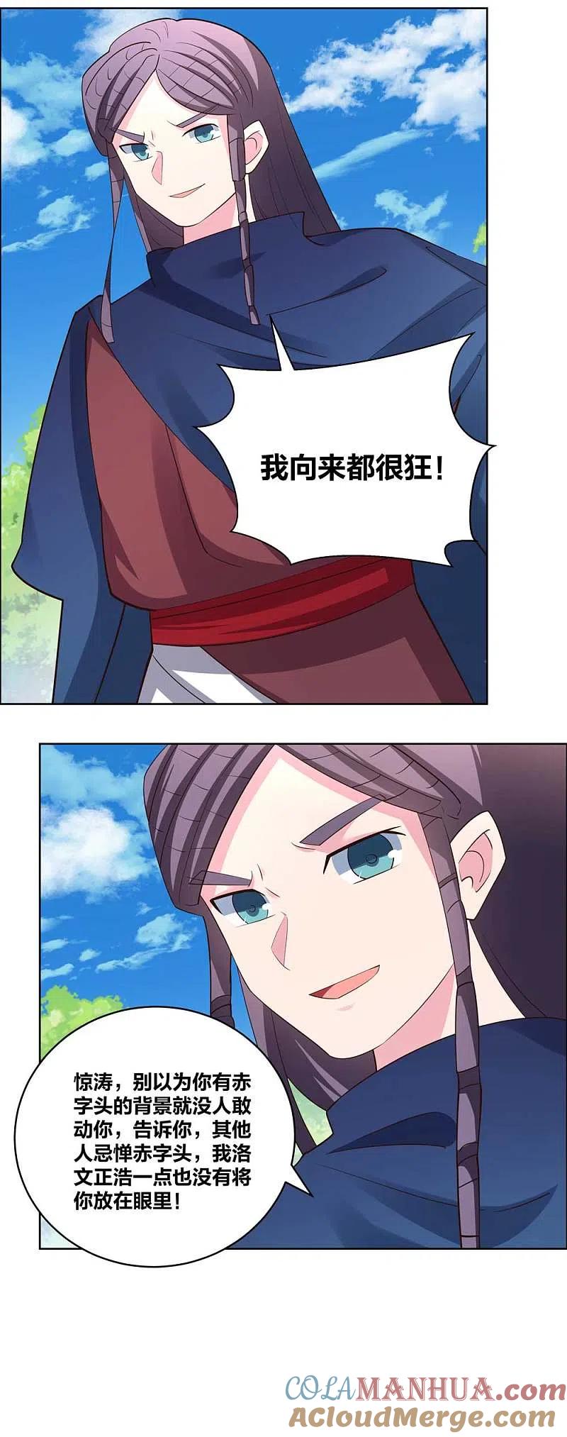 《尊上》第213话 狐假虎威 第5页