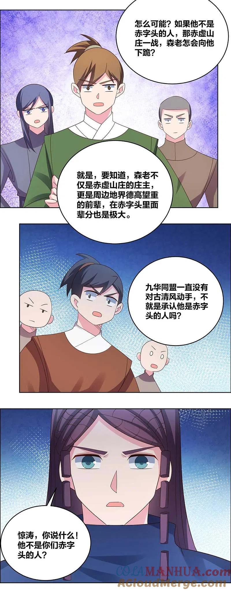 《尊上》第214话 究竟是谁？ 第13页