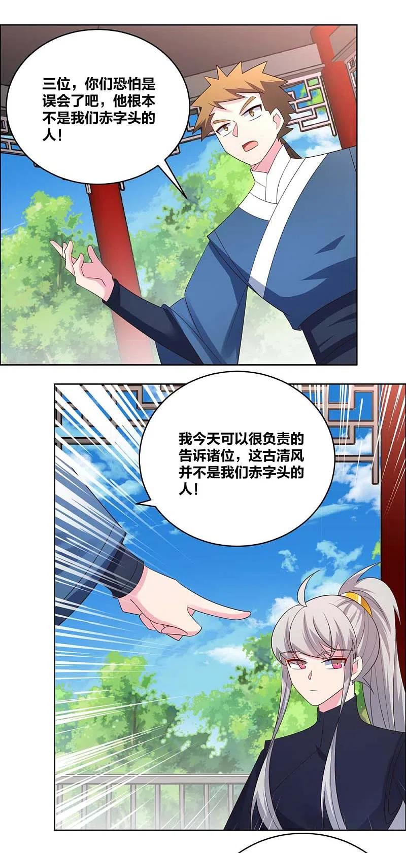 《尊上》第214话 究竟是谁？ 第12页