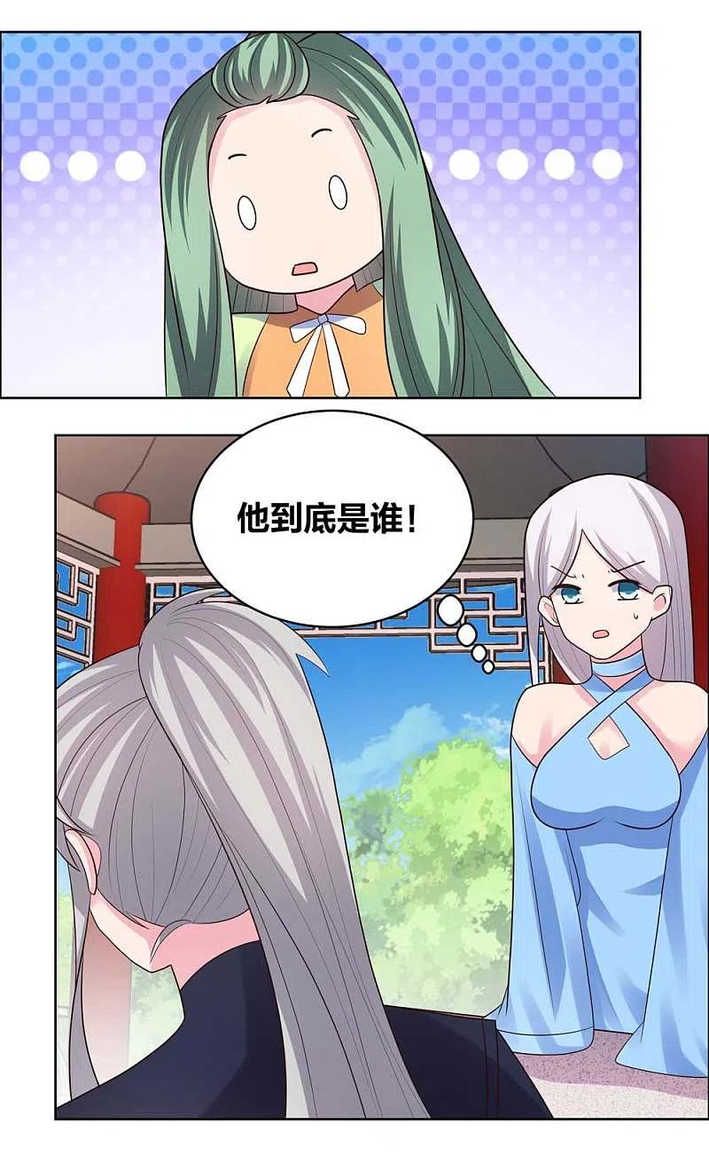 《尊上》第214话 究竟是谁？ 第8页