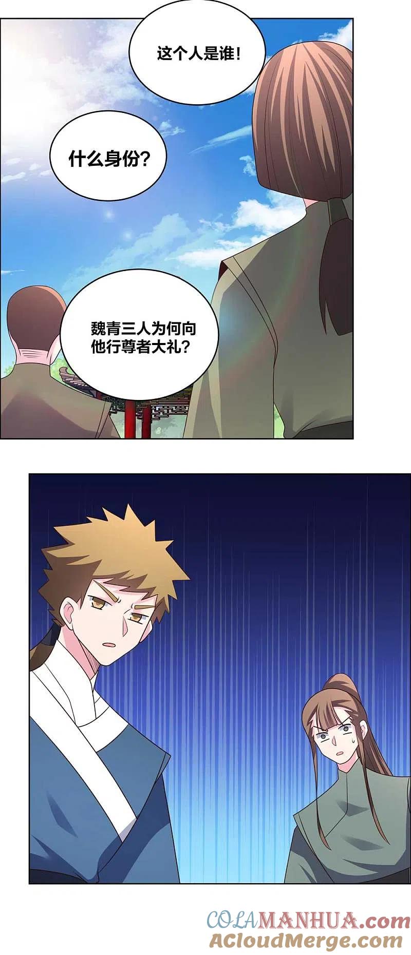 《尊上》第214话 究竟是谁？ 第7页