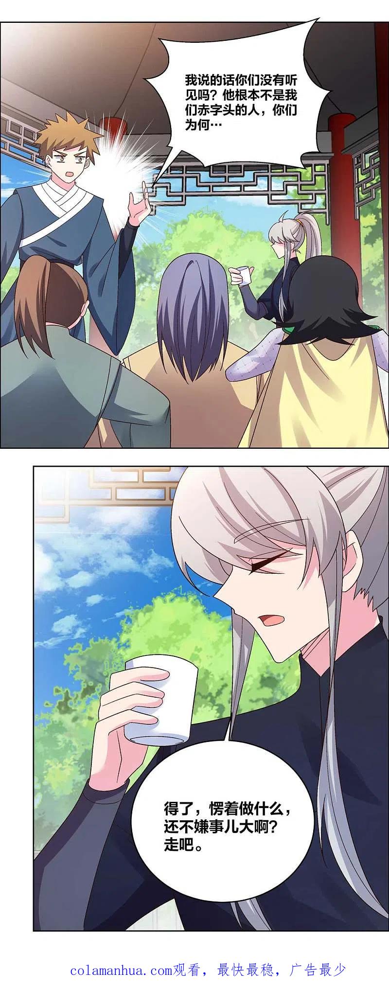 《尊上》第214话 究竟是谁？ 第16页