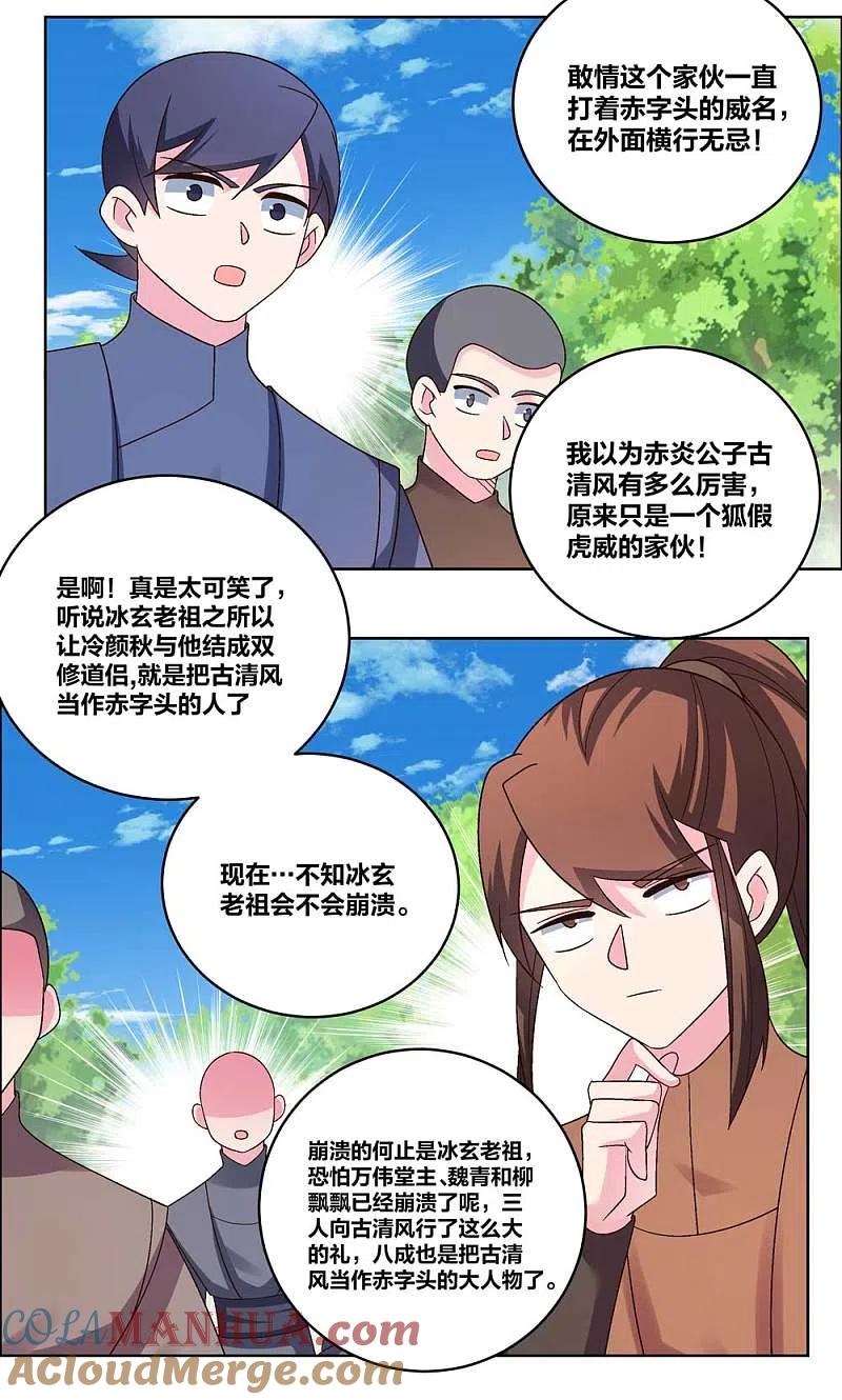 《尊上》第214话 究竟是谁？ 第15页