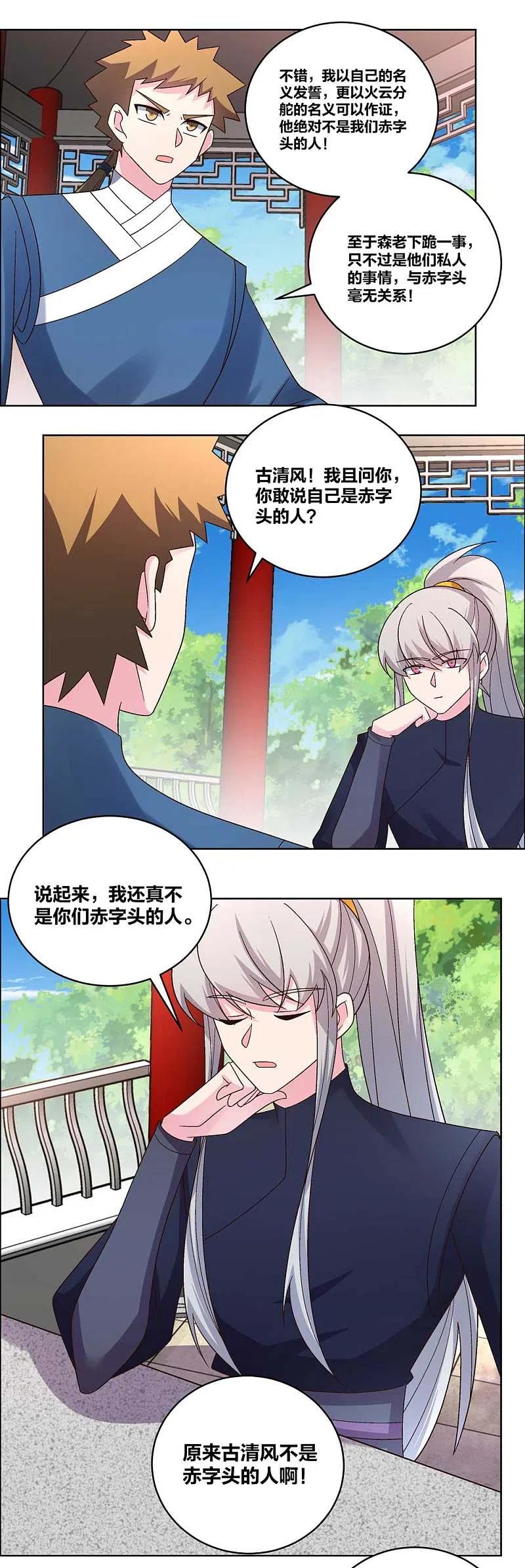 《尊上》第214话 究竟是谁？ 第14页
