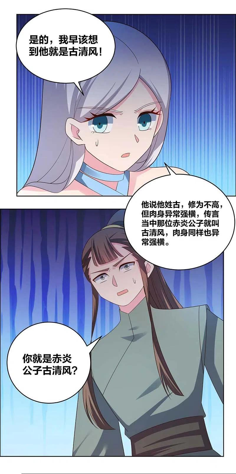《尊上》第214话 究竟是谁？ 第10页